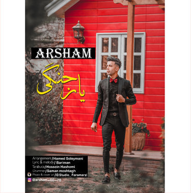 آرشام یار جنگی